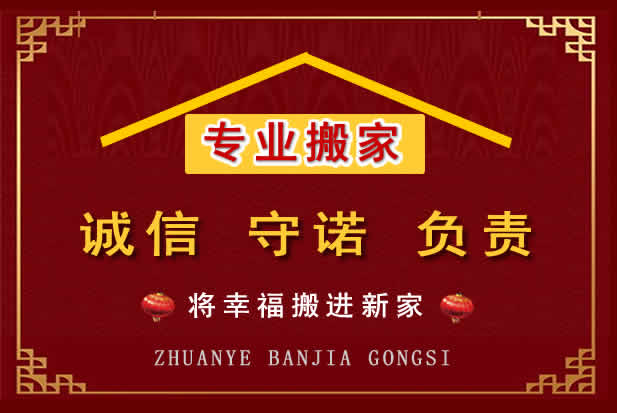 烟台搬家电话