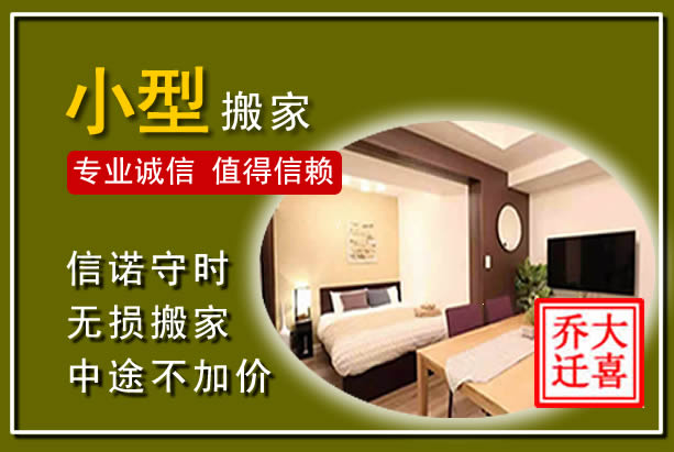 烟台小型搬家