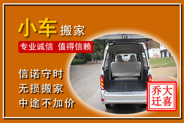 烟台个人搬家