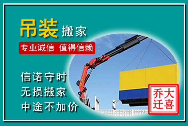 烟台吊装大件搬家