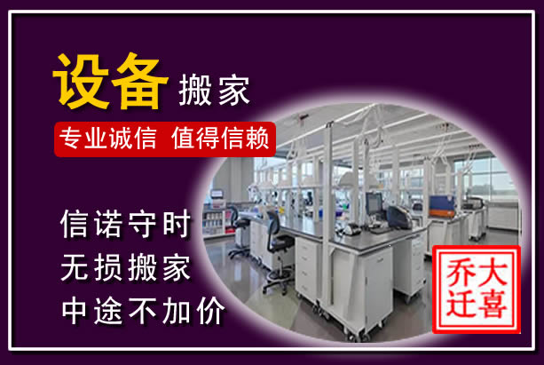 烟台仪器设备搬运