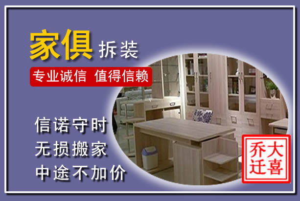 烟台家俱拆装搬运